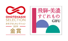 OMOTENASHI SELECTION おもてなしセレクション2019金賞受賞 飛騨・美濃すぐれものGIFU