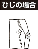 ひじの場合